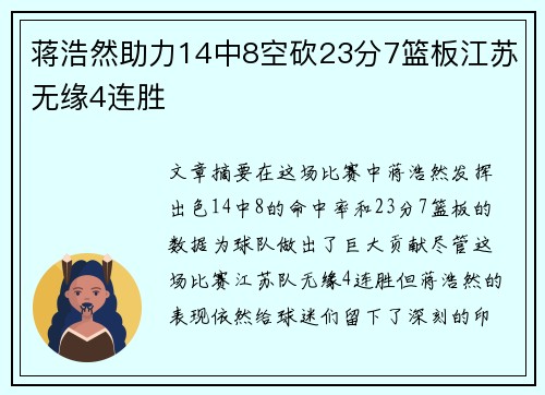 蒋浩然助力14中8空砍23分7篮板江苏无缘4连胜