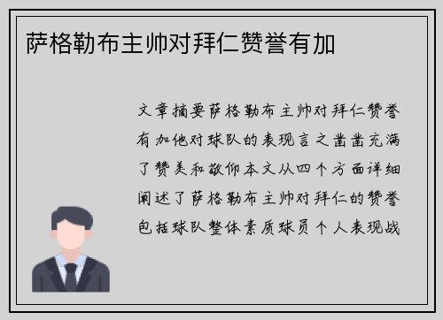 萨格勒布主帅对拜仁赞誉有加